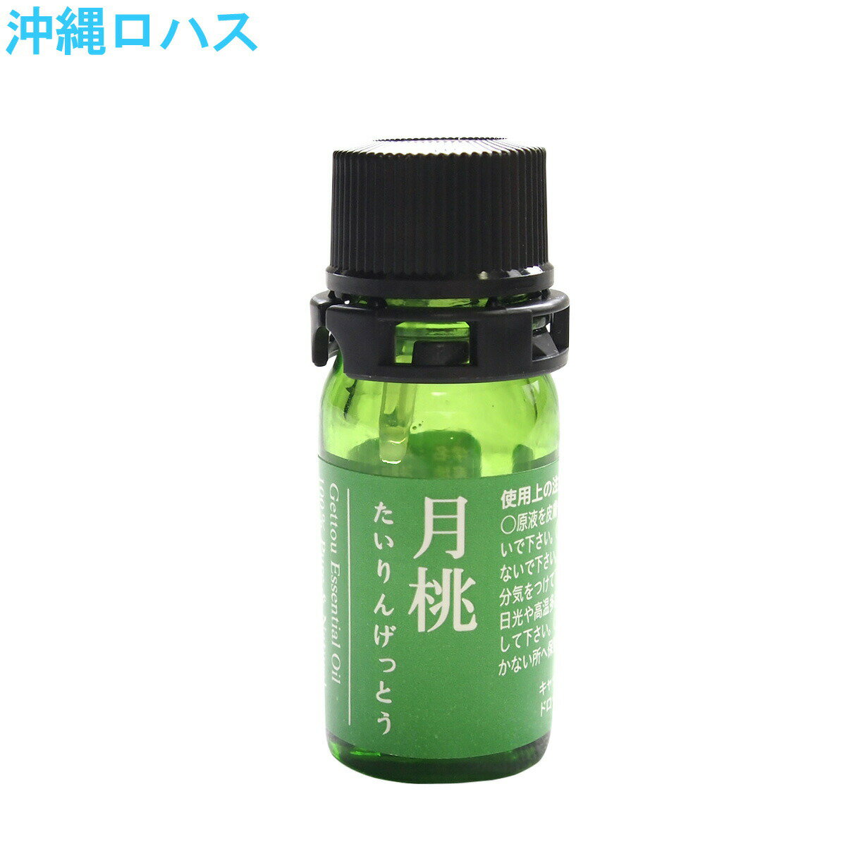 ポイント10倍●6/4 20:00-6/11 1:59●月桃 精油 タイリンゲットウ 5.0ml 　 沖縄浜比嘉島 有機JAS 無農薬 オーガニック 月桃精油 アロマオイル エッセンシャルオイル 和精油 父の日