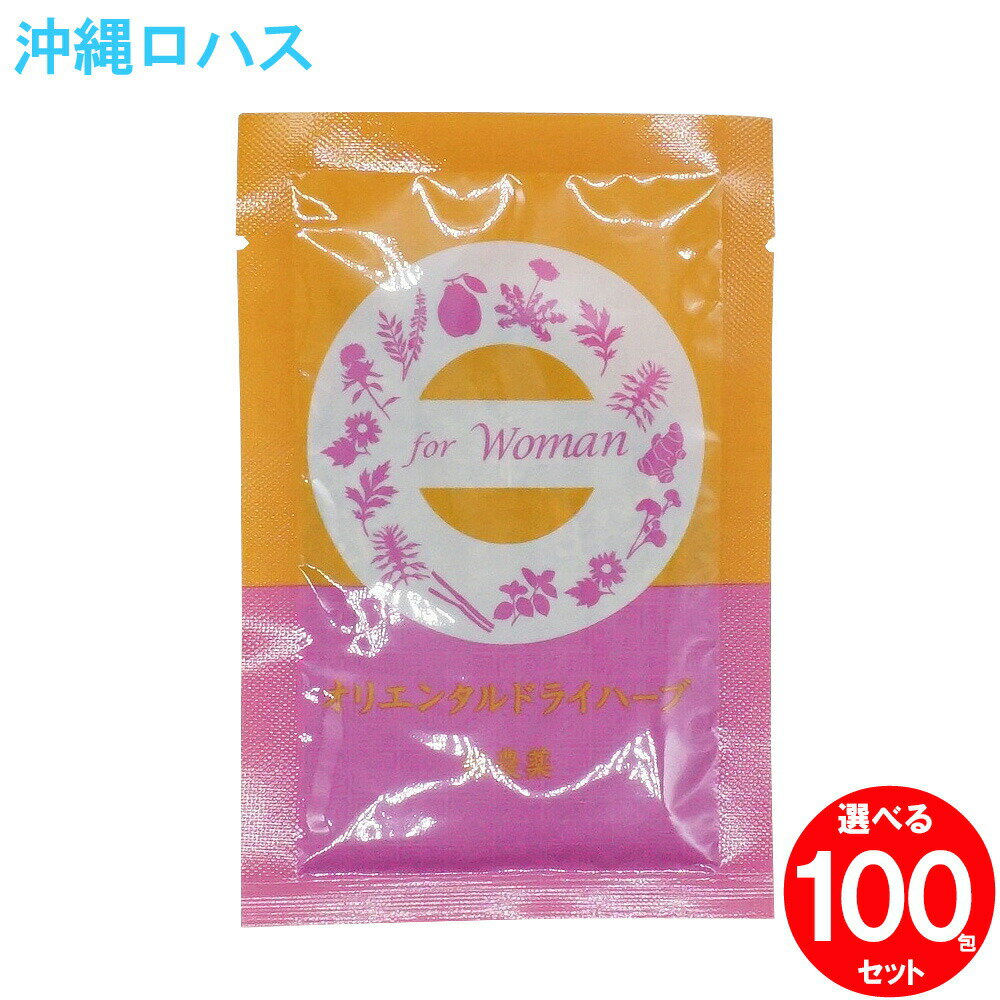 無農薬 ファンジン オリエンタル ドライ ハーブ 12g 100包 よもぎ蒸し セット よもぎ蒸し 自宅 よもぎ 蒸し ハーブ …