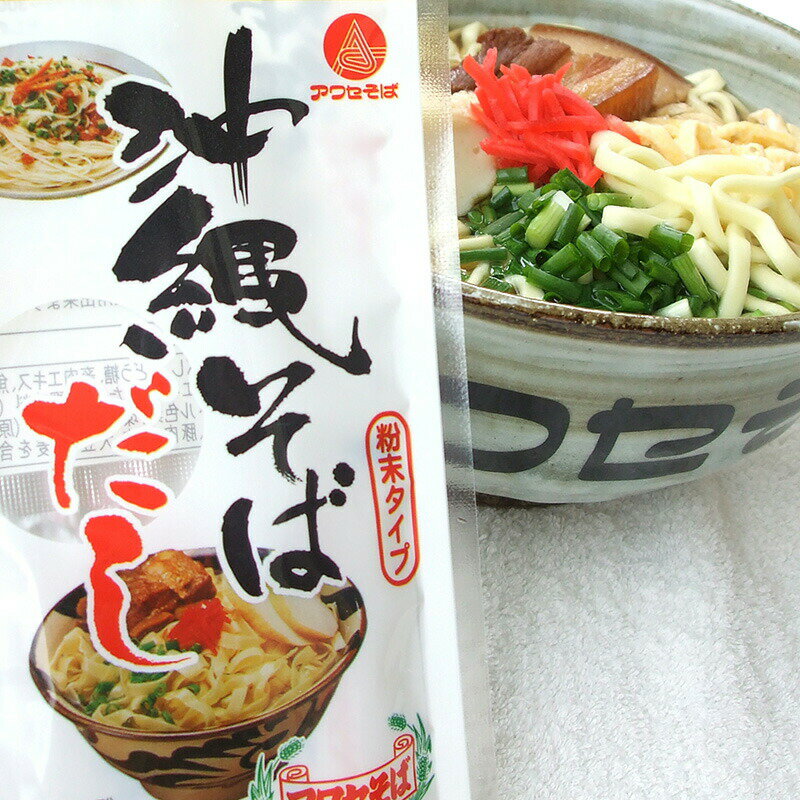 スープ 母の日向き（3000円程度） 沖縄そばだし 粉末スープ 3食分×10袋セット（30人分）　 沖縄そば 出汁 ダシ だし 個包装 チャンプルー 炒め物 濃縮 常温 便利 簡単 時短 国産 調味料 コスパ 昼食 夕食 夜食 母の日