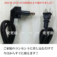 ご家庭のコンセントにすぐにつないで使えます。