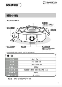 ファンジン社製コンロ取扱説明書表紙