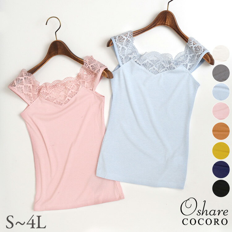 スカラップレース キャミソール リブニット 大きいサイズ インナー ノースリーブ 春/夏/秋/ブラック/黒/ホワイト/白/ネイビー/紺/ブルー/イエロー/グレー/ピンク/オレンジ/S/M/L/XL/2L/LL/3L/4L