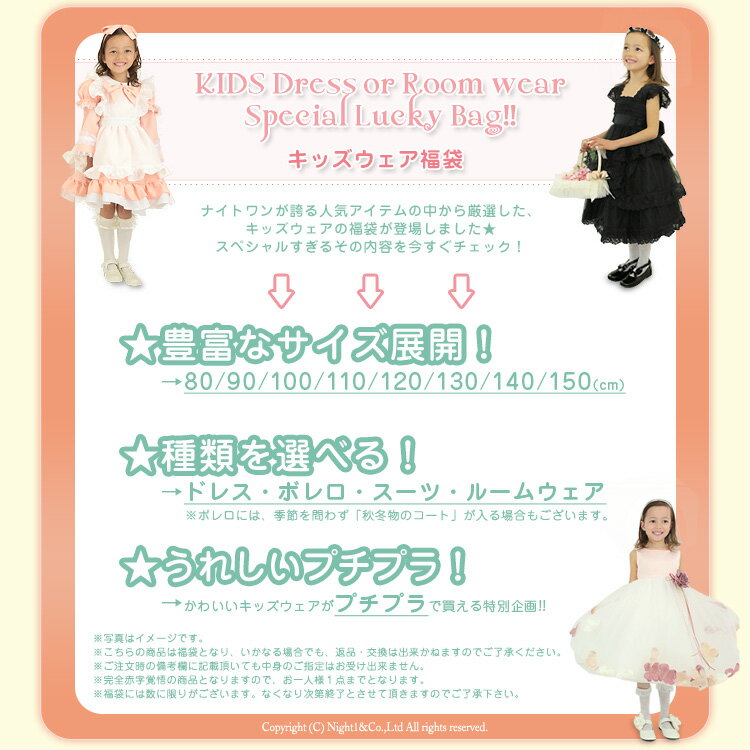 キッズドレス福袋 kids 結婚式 二次会 発表会 イベント あす楽