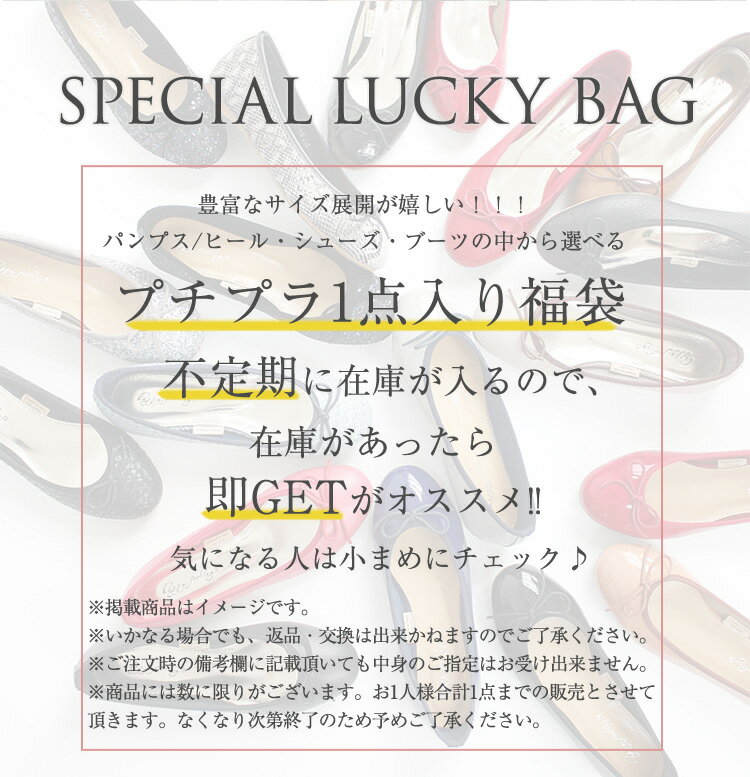 【数量限定】 レディース シューズ お楽しみ 福袋 パーティー パンプス ブーツ 靴 大きいサイズ くつ イベント ぺたんこ サンダル ミュール ハイヒール ヒールなし 激安 プチプラ 春夏秋冬 あす楽