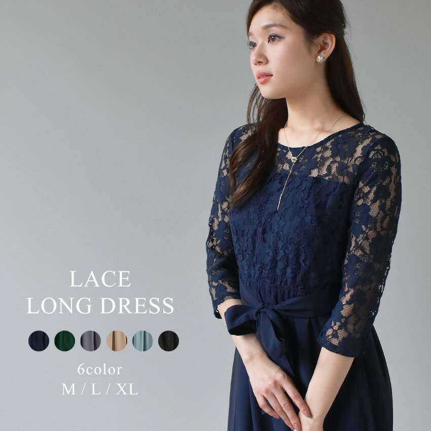 レースロングドレス お呼ばれドレス 結婚式 ミモレ丈 レース 袖あり 長袖 ロング丈 おしゃれ 大人 可愛い ドレス きれいめ 二次会 謝恩会 演奏会 ワンピース パーティ レディースのサムネイル
