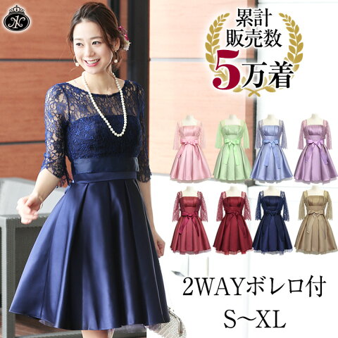 【ランキング1位】結婚式 ワンピース パーティードレス 大きいサイズ 袖あり ミニ 大人 可愛い かわいい 長袖 レース ボレロ 10代/20代/30代/40代/春/夏/秋/冬/春夏/秋冬/ネイビー/紺/レッド/赤/ピンク/グリーン/ベージュ/パープル/S/M/L/LL/XL/2L