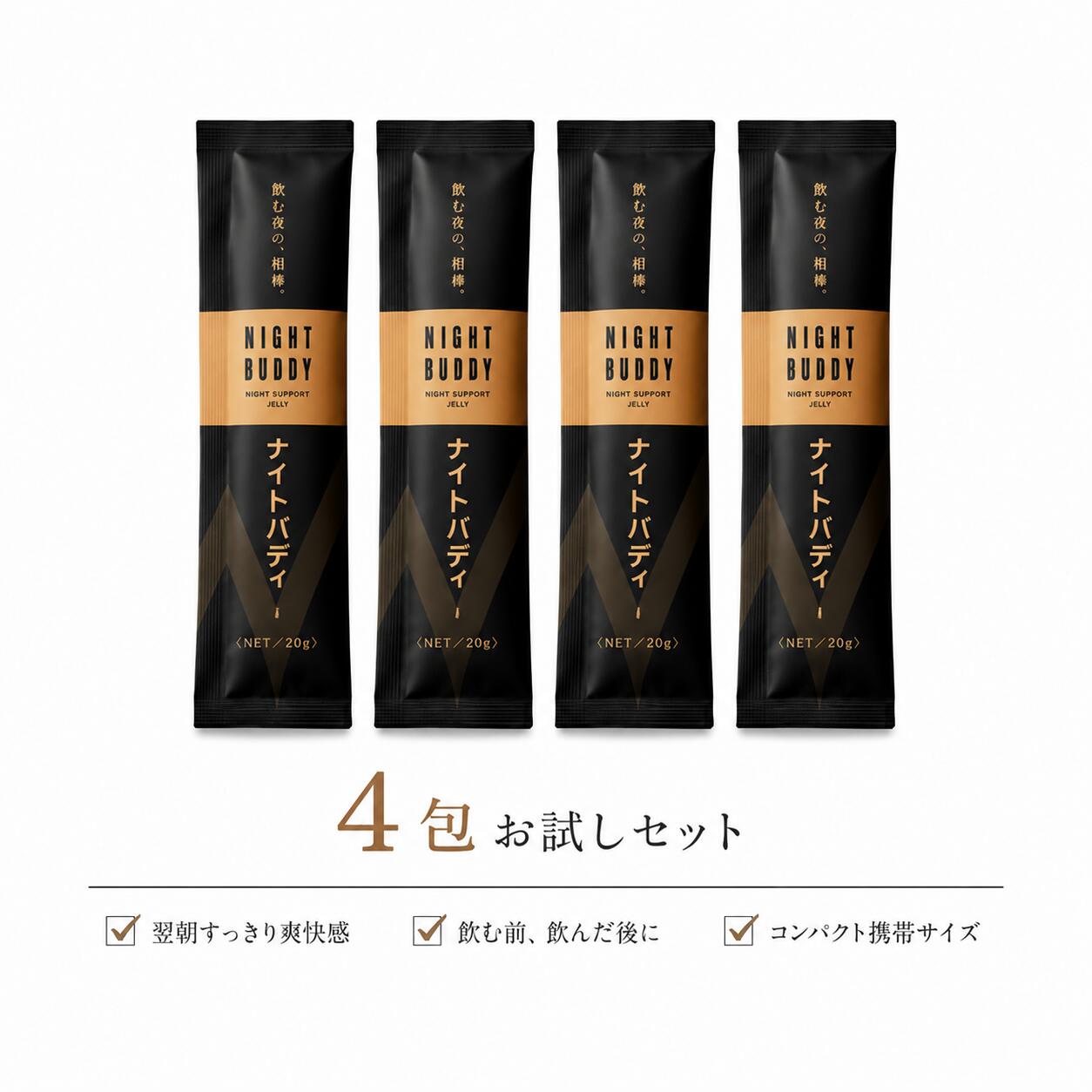 【Night Buddy】植物発酵エキス配合ゼリー 20g×4包 飲み会 翌朝サポート 携帯用 酵素ゼリー 栄養補助食品 個包装 ナイトケア