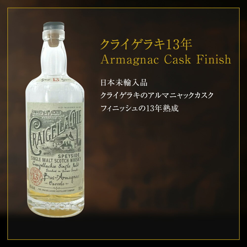 【30mlサンプル】クライゲラキ13年 Armagnac Cask Finish30ml/46%ラフロイグ 小瓶 シングルモルト スコッチウイスキー アイラ　詰替え　量り売り
