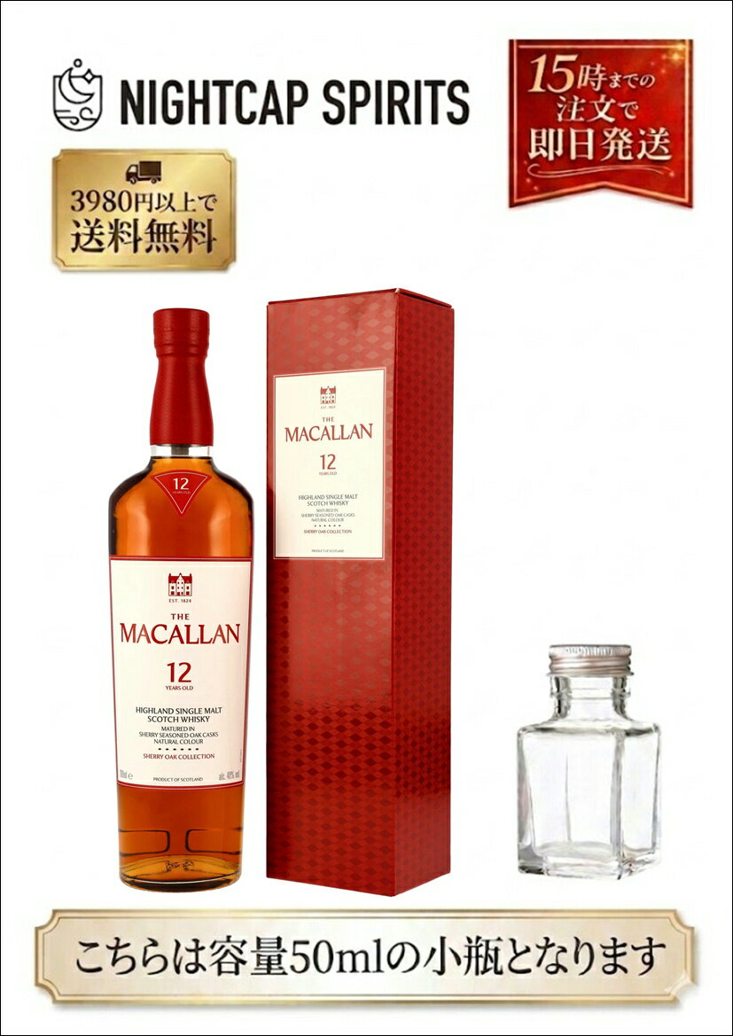 楽天市場】マッカラン 50ml（ビール・洋酒）の通販
