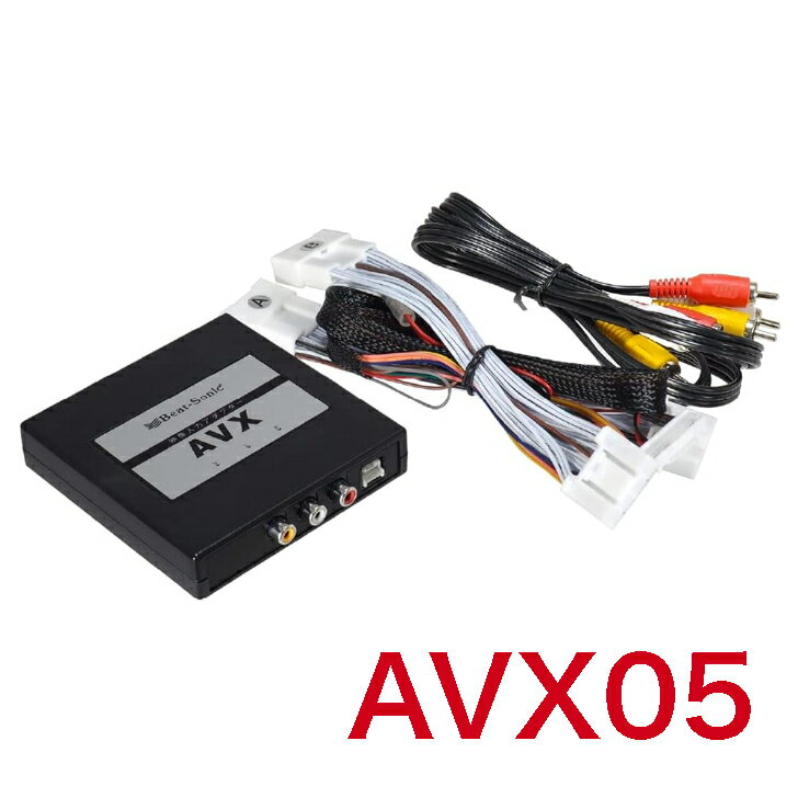 ビートソニック AVX05 Beat-Sonic ディスプレイオーディオ外部入力アダプター TVコントローラー機能なし