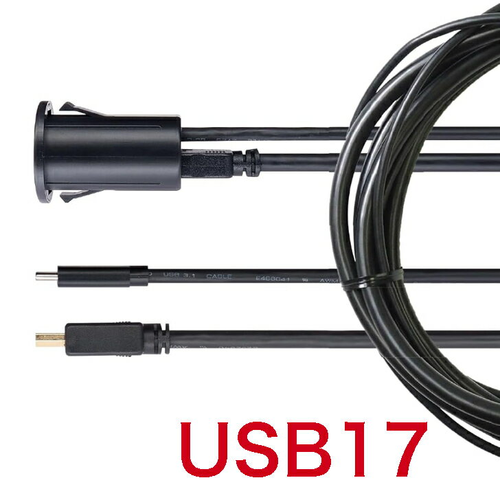 Beat Sonic - ビートソニック USB17 USB/HDMI延長ケーブル 取付可能サイズ 取付穴Φ25~28mm、取付面Φ32mm、奥行44mm 汎用
