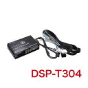 ビートソニック DSP-T304 純正オーディオ良音キット DSP機能付きアンプ TOON X トヨタ用 RAV4