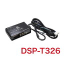 ビートソニック DSP-T326 純正オーディオ良音キット DSP機能付きアンプ TOON X トヨタ用 カローラクロス