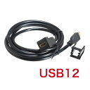 ビートソニック USB12 スペアスイッチホール取付用延長ケーブル HDMI延長ケーブル