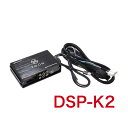 ビートソニック DSP-K2 純正オーディオ良音キット DSP機能付きアンプ TOON X スズキ用 DSP-K2 スズキ純正ナビ 24ピン