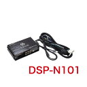 ビートソニック DSP-N101 純正オーディオ良音キット DSP機能付きアンプ TOON X ニッサン用 エクストレイル