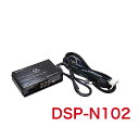 ビートソニック DSP-N102 純正オーディオ良音キット DSP機能付きアンプ TOON X ニッサン用 セレナ C28系