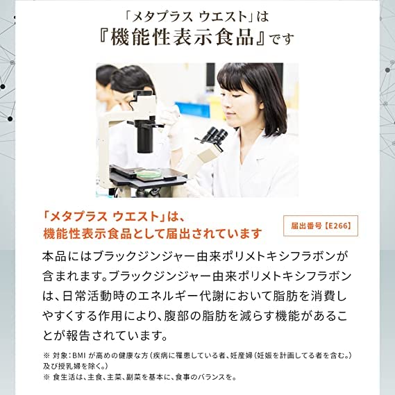 メタプラス ウエスト(31日分)×2セット お...の紹介画像3