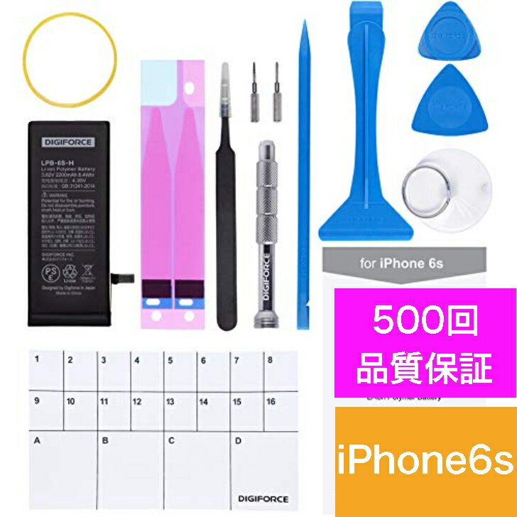 【送料無料】DIGIFORCE for 【iPhone 6s 】バッテリー 大容量 互換 2200mAh PSEマーク表示 説明書 工具付 T2 デジフォース 交換 PSE　アイフォン あいふぉん 説明書付き 使いやすい 簡単　6s