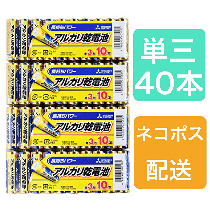 単3電池 40本セット【ゆうパケット