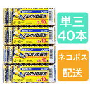 単3電池 40本セット【ゆうパケット送料無料】 アルカリ乾電池 水銀0・1.5V・MITSUBISHI ゲーム リモコン 懐中電灯 おもちゃ 防災 ストック 大...