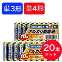 乾電池 20本セット【ゆうパケット送料無料】 単3 単4 三菱 アルカリ乾電池 MITUBISHI アルカリ電池 4本パック 選べる 単三 単四 20個セット ...