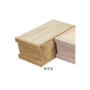 白木BOX F型 無塗装 #10314 シンプルな木製ボックス フタ・持ち手付き 要法人名 【キャンセル不可】