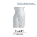 マタニティー FM-MP1 簡単取付　トルソオプション 【キャンセル不可】