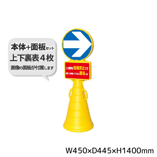 Rakuten - スーパーロードポップサイン本体上下面板 駐輪禁止 一方通行(右) 各2枚セット (選べるカラー)