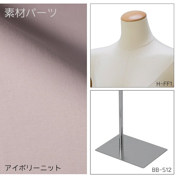 婦人用トルソー FFT13号Lサイズ FFT1-A7-S12 ラージサイズボディ【キャンセル不可...