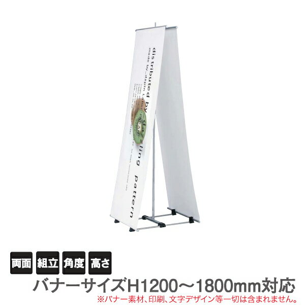 Rakuten - バナースタンド【34】 BS-62 組立式　要法人名　両面