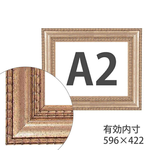 額縁eカスタムセット標準仕様 C-20072 作品厚約1mm〜約3mm、シンプルな高級ポスターフレーム　A2