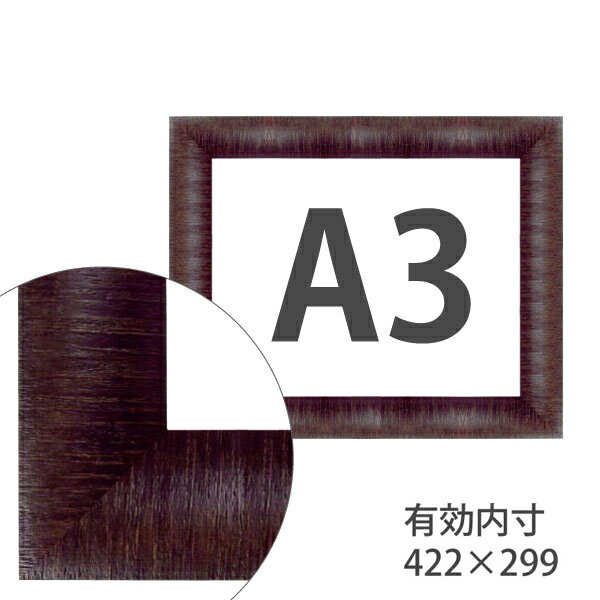 額縁eカスタムセット標準仕様 22-6821 作品厚約1mm〜約3mm、シンプルな木製のポスターフレーム　A3