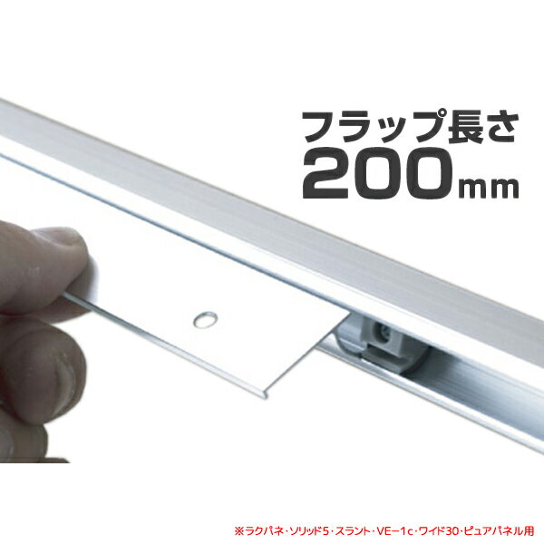 フラップ ラクパネ オプション品 要法人名 R200