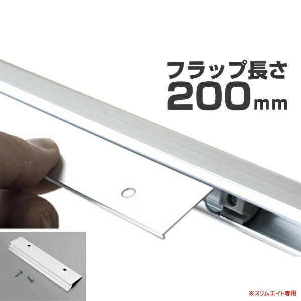 フラップ スリムエイト オプション 要法人名 S200