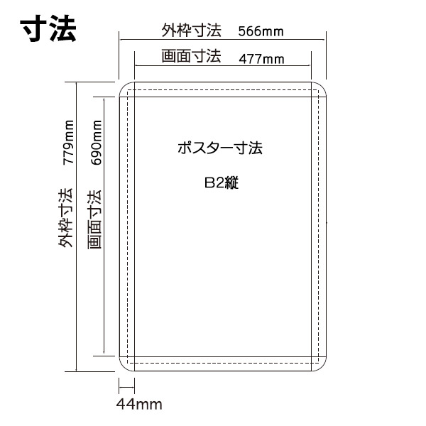B2 屋外 片面 ポールサインパネル TG-44R 個人宅配送不可 【キャンセル不可】　 (選べるフレームカラー)