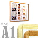 屋外用(非防水) A1 PG-32R/木目 32mm幅 R型コーナー 個人宅配送不可 【キャンセル不可】 (選べるフレームカラー)