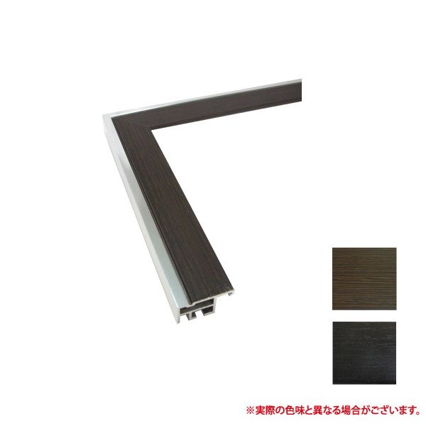 メーカー直送(受注生産品) ご入金確認後約2営業日〜10営業日後出荷(数量/混雑状況次第による)(目安)※こちらの商品は予期せぬ欠品・廃番の可能性がございます。見た目によい木調・扱いやすいアルミ素材を採用※こちらの商品は、受注生産品のためご注文確定後のキャンセルや変更をお受けできません。納期については状況によって変動するため、ご希望の納期がお決まりの場合はご注文時に必ずお知らせください。【特長】お部屋のインテリアや展示会にも最適です。16mmの作品厚により多用途に御利用頂ける平型アルミ額縁です。【サイズ】内寸：297×210mm【フレーム素材】アルミ【作品厚】5mmまで【表面保護】アクリル：1.5mm【関連ワード】額縁、ポスターフレーム、アルミフレームデッサン、ポスター、イラスト、写真、水彩画、ポスターパネル、薄い、シンプルな、アルナ、フレームカラー 643947：チョコ（茶の木目調） 643948：ビター（黒い木目調）モントレ A-0　 額縁（ポスターフレーム）　コピー紙サイズ 【キャンセル不可】　 (選べるフレームカラー)見た目によい木調・扱いやすいアルミ素材を採用モントレ A-1　 額縁（ポスターフレーム）　コピー紙サイズ 【キャンセル不可】　 (選べるフレームカラー)見た目によい木調・扱いやすいアルミ素材を採用モントレ A-2　 額縁（ポスターフレーム）　コピー紙サイズ 【キャンセル不可】　 (選べるフレームカラー)見た目によい木調・扱いやすいアルミ素材を採用モントレ A-3　 額縁（ポスターフレーム）　コピー紙サイズ 【キャンセル不可】　 (選べるフレームカラー)見た目によい木調・扱いやすいアルミ素材を採用モントレ A-5　 額縁（ポスターフレーム）　コピー紙サイズ 【キャンセル不可】　 (選べるフレームカラー)見た目によい木調・扱いやすいアルミ素材を採用モントレ B-1　 額縁（ポスターフレーム）　コピー紙サイズ 【キャンセル不可】　 (選べるフレームカラー)見た目によい木調・扱いやすいアルミ素材を採用モントレ B-2　 額縁（ポスターフレーム）　コピー紙サイズ 【キャンセル不可】　 (選べるフレームカラー)見た目によい木調・扱いやすいアルミ素材を採用モントレ B-3　 額縁（ポスターフレーム）　コピー紙サイズ 【キャンセル不可】　 (選べるフレームカラー)見た目によい木調・扱いやすいアルミ素材を採用モントレ B-4　 額縁（ポスターフレーム）　コピー紙サイズ 【キャンセル不可】　 (選べるフレームカラー)見た目によい木調・扱いやすいアルミ素材を採用モントレ B-5　 額縁（ポスターフレーム）　コピー紙サイズ 【キャンセル不可】　 (選べるフレームカラー)見た目によい木調・扱いやすいアルミ素材を採用