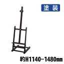 イーゼル HECA-124 木製L型 塗装 個人宅配送不可 茶