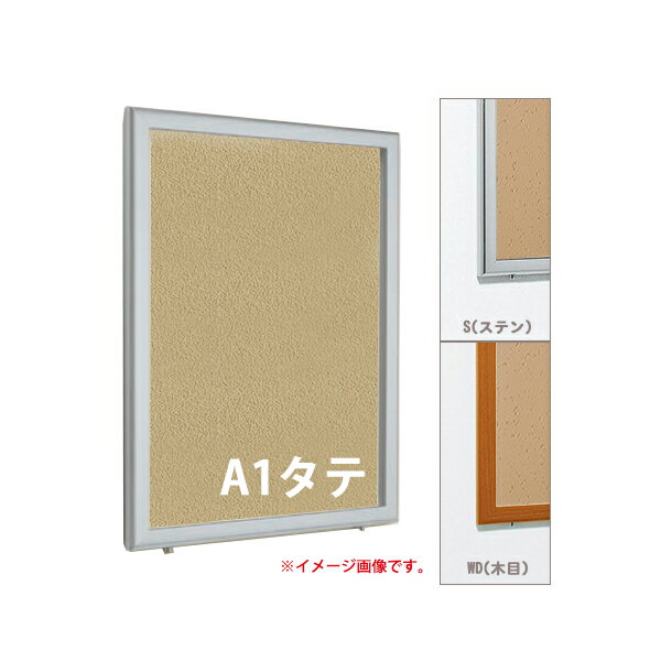 Rakuten - 壁面掲示板 A1タテ マグネットクロス仕様 6618 屋外 直付け はね上げ タテ　個人宅不可　法人配送のみ 【キャンセル不可】　 (選べるカラー)