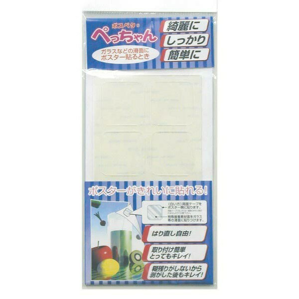 ポスペタ ぺっちゃん シールタイプ 8枚 ポスター フレーム パネル 広告 貼る きれいに はがせる 繰り返..