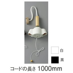 2灯木部付 PT-2100W＆PT-2100B 要法人名　ペンダント用灯具 2灯ソケット 【キャンセル不可】　 (選べるカラー)