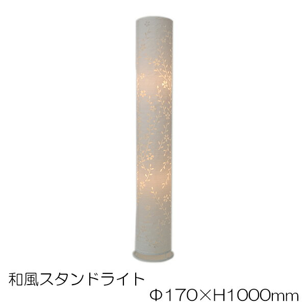 スタンドライト　komorebi しだれ桜 SF-2052 和風照明　和室　和紙　おしゃれ 美濃和紙 【キャンセル不可】