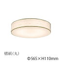 シーリングライト 楮紙(丸) CL-30 要法人名 和風照明 和室 和紙 おしゃれ 【キャンセル不可】 LED