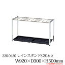 レインスタンドS 30本立 230-0420 屋内用 施設用 傘立て