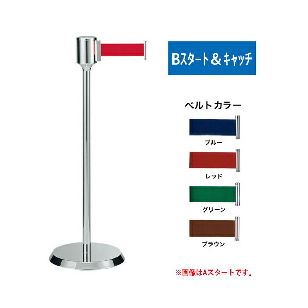 クロームメッキ　Bスタート＆キャッチ GY812 フロアガイドポール　 (選べるベルトカラー)