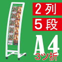 R型カタログスタンド【175】 PRX-12 A4判3つ折2列5段 片面 要法人名 【キャンセル不可】 ホワイト
