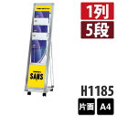 L型カタログスタンド【56】 PRL-051 片面 A4 1列5段 要法人名