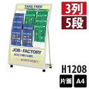 R型カタログスタンド(ホワイト)【201】 PRX-513 片面 A4 3列5段 要法人名