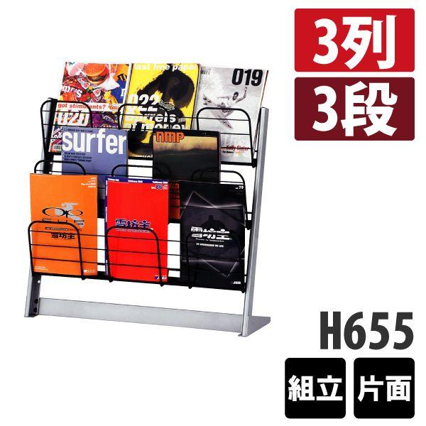 マガジンラック PRS-133（MS-KR367LS） A4判3列3段 組立 片面 個人宅不可 要法人名 シルバー カタログラック パンフレットラック カタログスタンド パンフレットスタンド